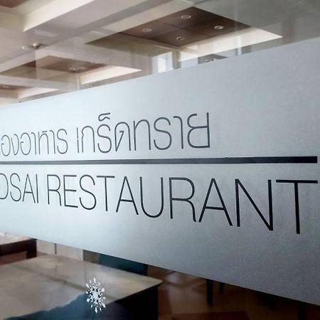 Saisawan Beach Luxury Hotel Na Chom Thian Ngoại thất bức ảnh